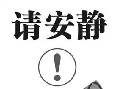 嘘!小声点,别打扰考生 达州市五部门28日起开启中高考禁噪模式