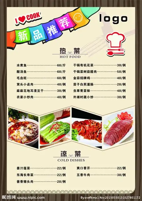 新品推荐菜单矢量素材设计图__菜单菜谱_广告设计_设计图库_昵图网