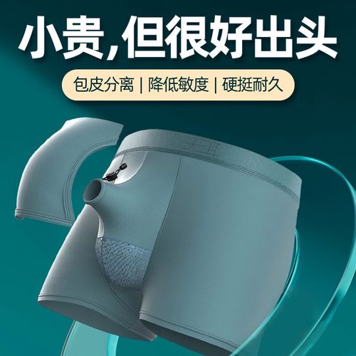 沃洱包皮过长修复内裤男莫代尔无痕四角裤头底裤枪弹