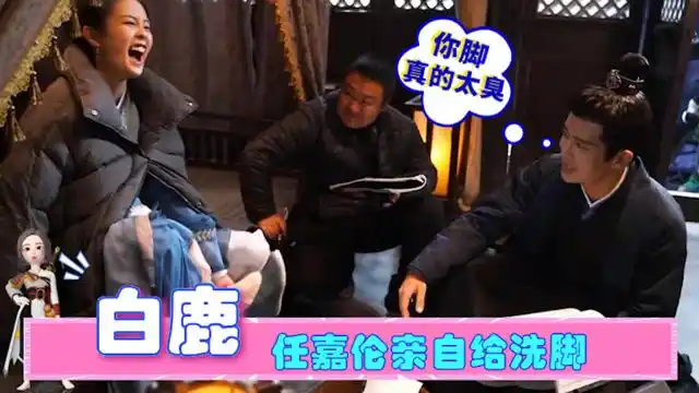 白鹿笑的有多魔性任嘉伦亲自给洗脚味道简直无法比喻了