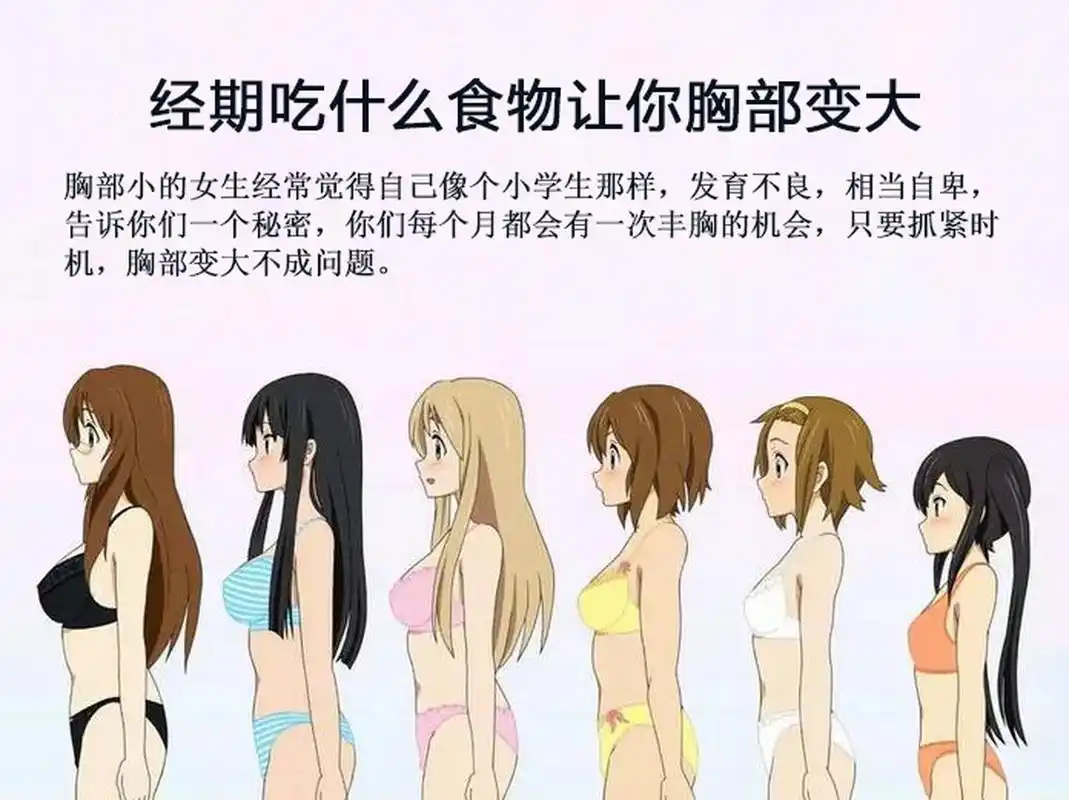 经期什么食物让你胸部变大 1,黄豆经期吃什么能丰胸?