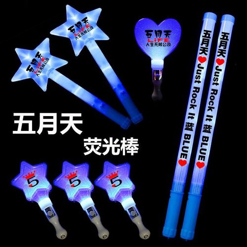 2023五月天演唱会蓝色荧光棒银光棒发光星星灯莹光棒晚会应援道具
