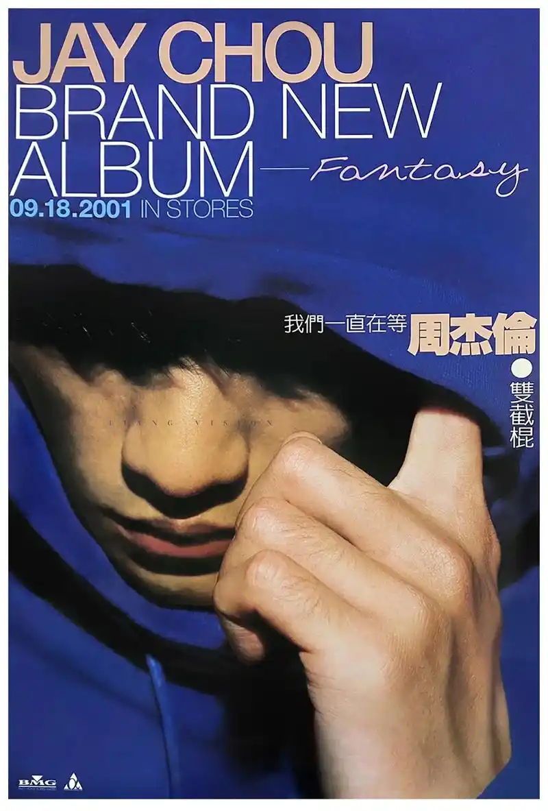 《范特西》港版海报高清修复.