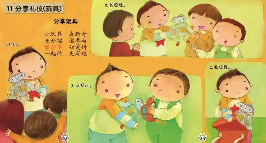 学习儿歌巩固练习      分享玩具 小玩具,真新奇 先介绍,邀参与 懂