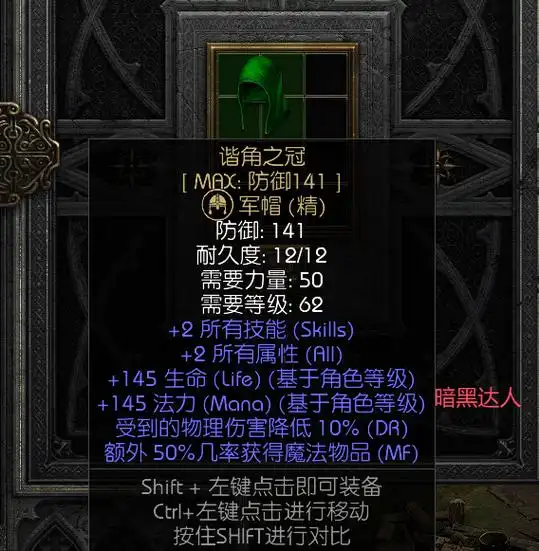 暗黑破坏神2那些逆天的亮金装备,获得一件都是运气