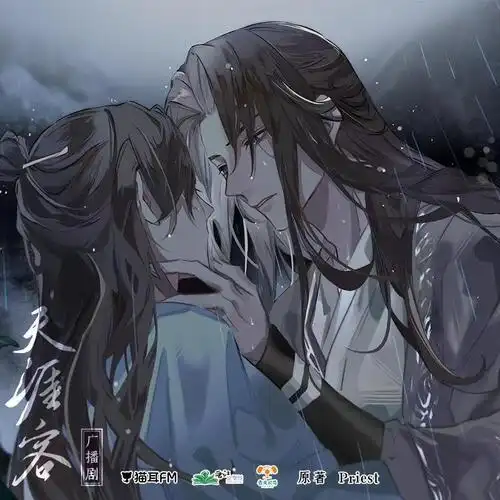 priest原著武侠广播剧天涯客第八集