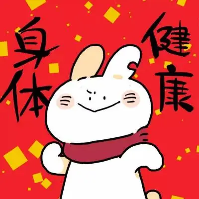 2020新年可爱头像 喜庆新年卡通头像女可爱萌 - 微信头像 - 潮人个性