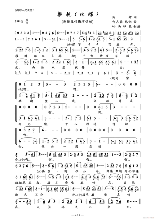 梁祝(化蝶)简谱_流行简谱_嗨瑶简谱网