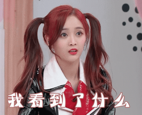 我看到了什么 - 吴宣仪动态表情包_明星表情表情