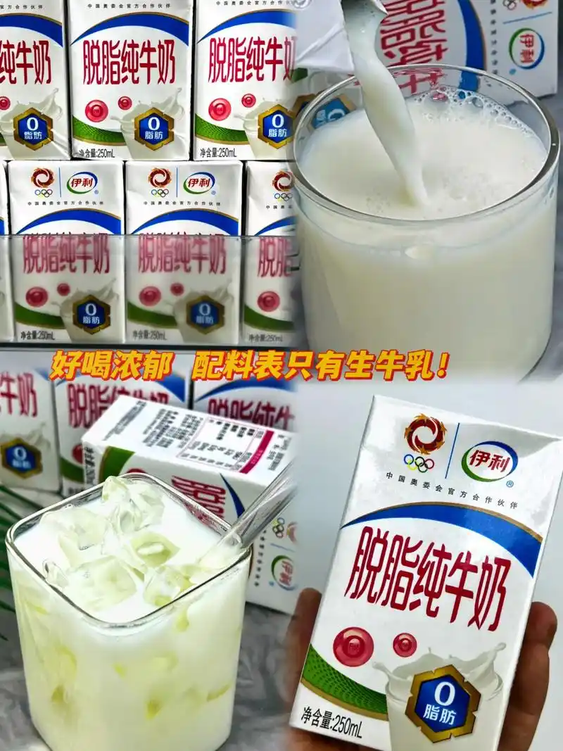 伊利脱脂牛奶 仙女们都在喝哦!#图文伙伴计划 伊利脱脂牛奶 - 抖音