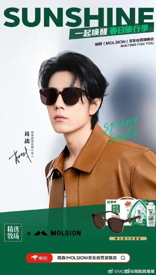 肖战陌森眼镜品牌代言人