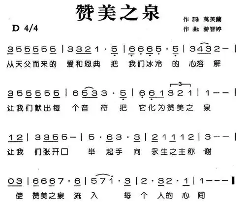 复兴圣洁歌谱 - 赞美之泉 赞美诗歌歌谱,赞美诗歌谱_曲谱分享