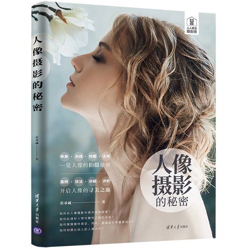 人像摄影 摄影师 性感时尚婚纱人像摄影取景角度清晰范围空间色彩镜头