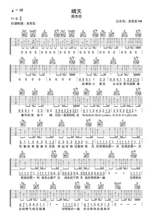 周杰伦晴天吉他谱g调吉他弹唱谱