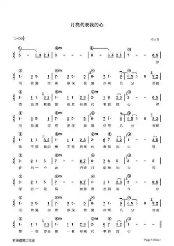 邓丽君月亮代表我的心钢琴即兴伴奏谱