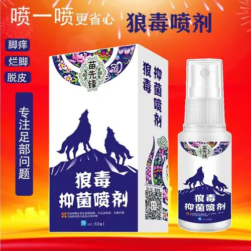 苗先锋狼毒喷脚王喷剂足部抑菌喷雾正品脚丫起皮脚臭脚脚气水