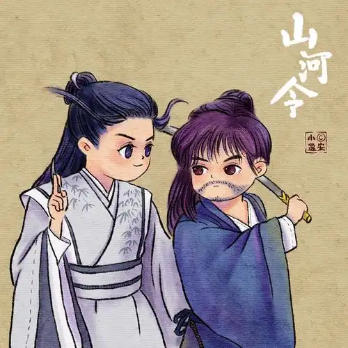 山河令q版同人图