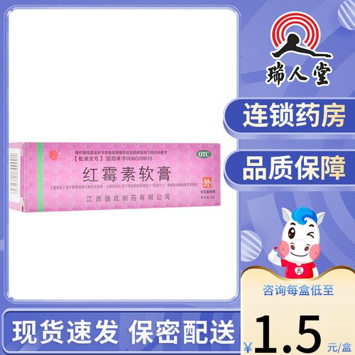扬子洲红霉素软膏10g脓疱疮烧伤溃疡面的感染和寻常痤疮