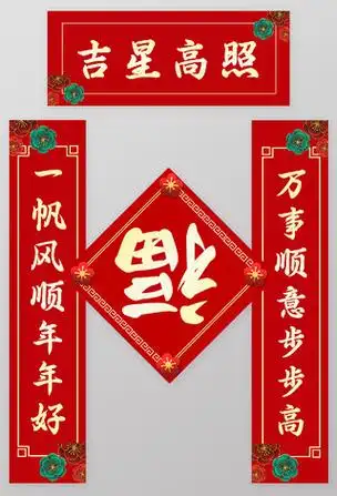 红色大气吉星高照一帆风顺年年好春联虎年春节对联图片素材免费下载