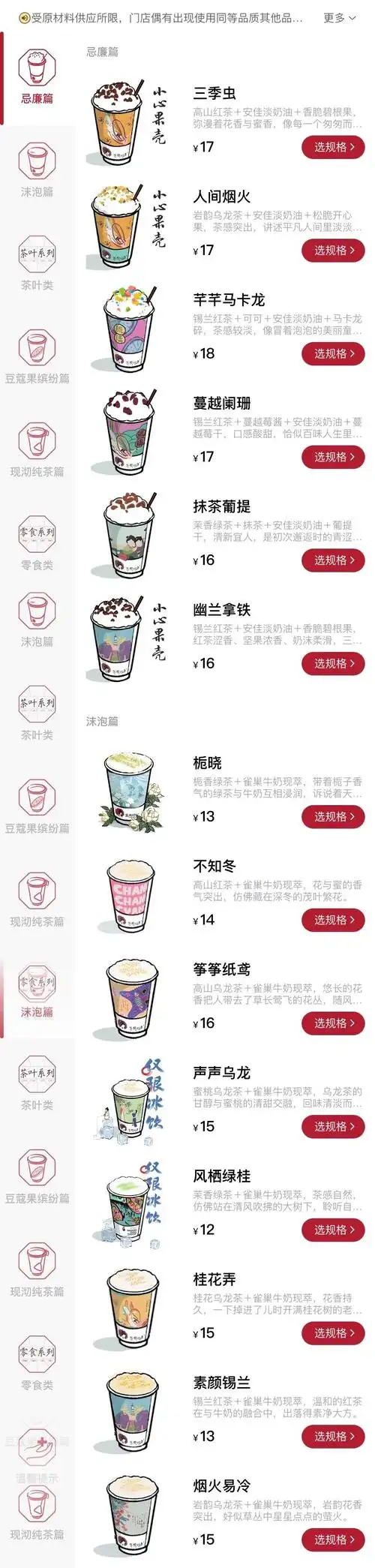 茶颜悦色价格表 菜单(附必点推荐)-长沙