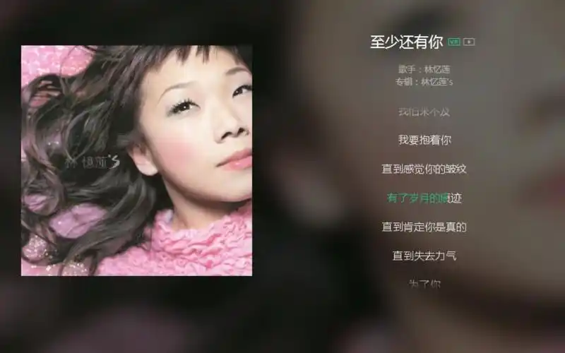 林忆莲【至少还有你】