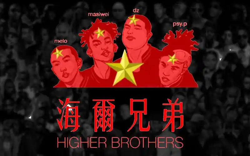【海尔兄弟】介绍向 把中国rap带向全世界