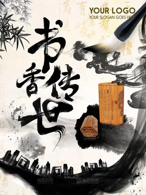 中国风书香传世宣传海报psd分层素材
