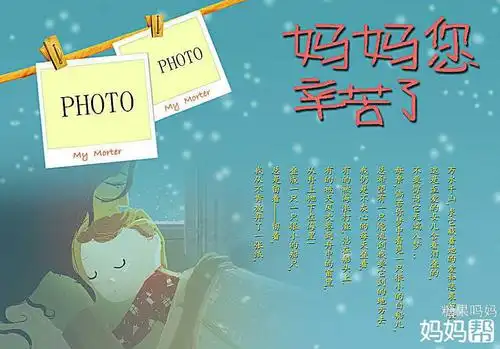 妈妈您辛苦了