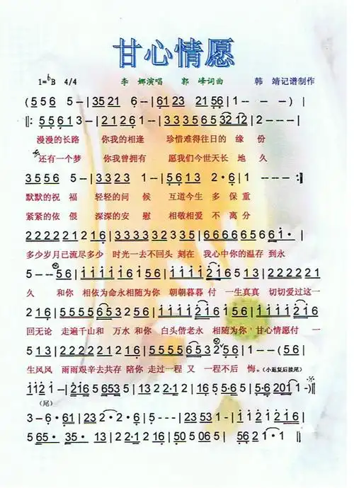 甘心情愿 李娜 歌谱 简谱