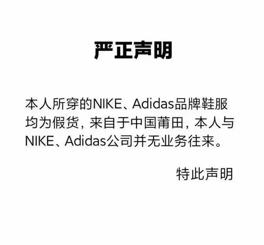 谁有本人声明,nike那个是莆田表情图来着,麻烦给我发一下