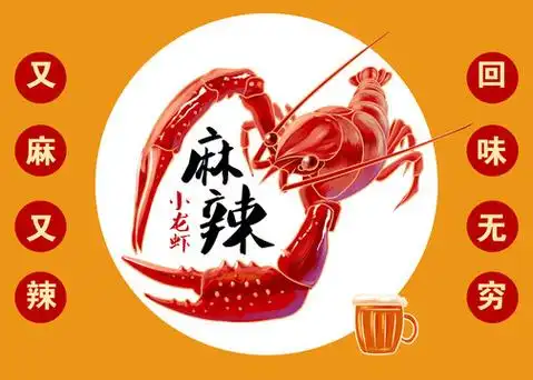 麻辣小龙虾设计图__海报设计_广告设计_设计图库_昵图网nipic.com