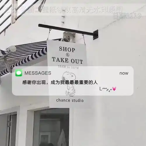 感谢你出现成为我最最最重要的人图片背景图壁纸原图高清抖音热门