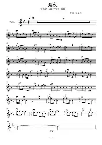 镜夜小提琴谱_夜的第七章小提琴谱