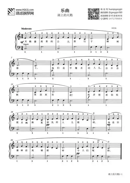 乐曲 湖上的天鹅(选自武汉音乐学院钢琴考级教程一级)