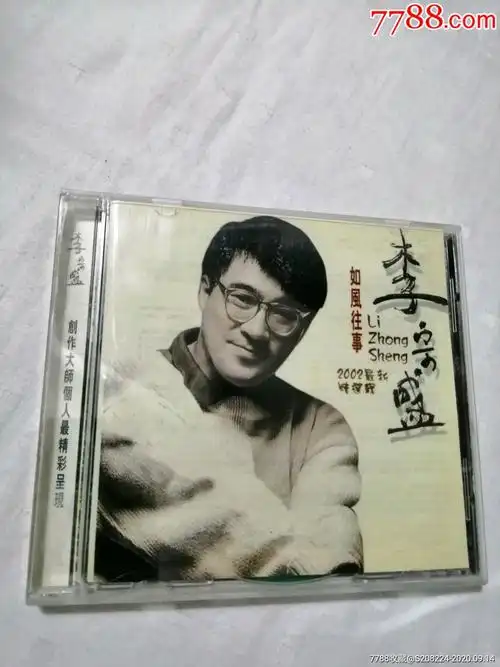 李宗盛,如风往事