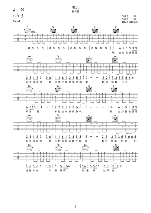 张云雷《毓贞》吉他谱