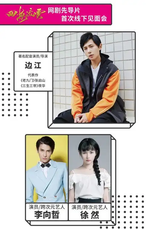 《四海流云》先导片出席嘉宾 声音迷倒四海八荒众生的"国民老公"边江