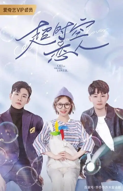 网剧《超时空恋人》热播,穿书女配逆袭,一集入坑!