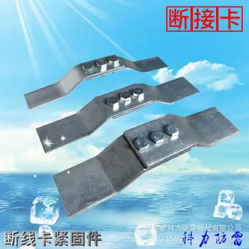 防雷接地断接卡 断线卡紧固件 避雷引下线断接 接地网断接测试卡