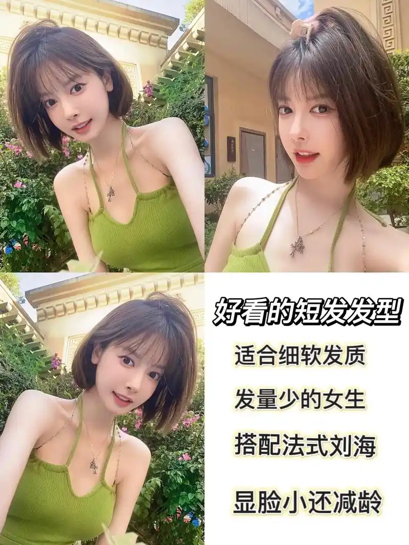 显脸小还减龄的短发发型.#图文伙伴计划 #附近哪里做头发好  - 抖音