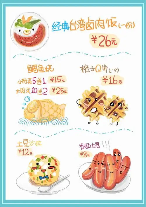 手绘q版漫画菜单(商业插画)