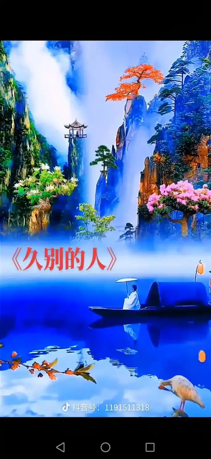 《久别的人》#完整版#经典老歌 :久别的人盼重逢,你可知道 - 抖音