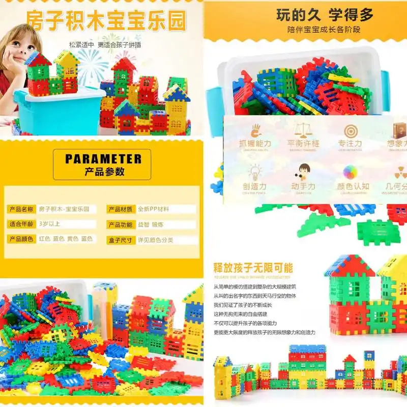 儿童益智房子积木立体方块拼插装幼儿园男孩女孩早教塑料益智玩具