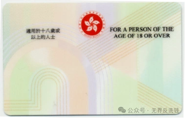 3"澳门永久性居民身份证"和"澳门居民身份证"澳门的身份证制度与香港