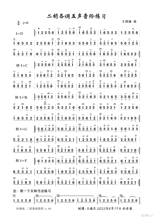 二胡各调五声音阶练习(二胡练习曲)简谱-曲谱 - 酷好简谱