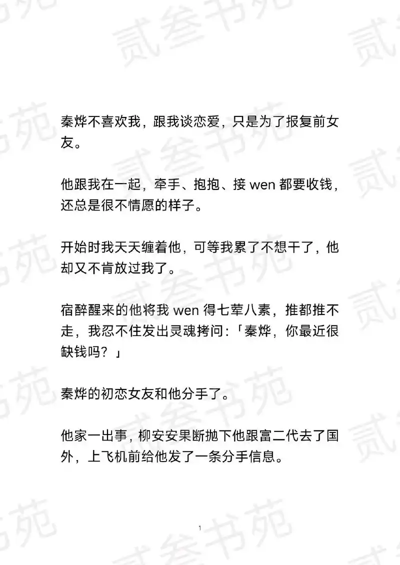 《晨晨情愫》秦烨不喜欢我,跟我谈恋爱,只是为了报复前女友.  - 抖音