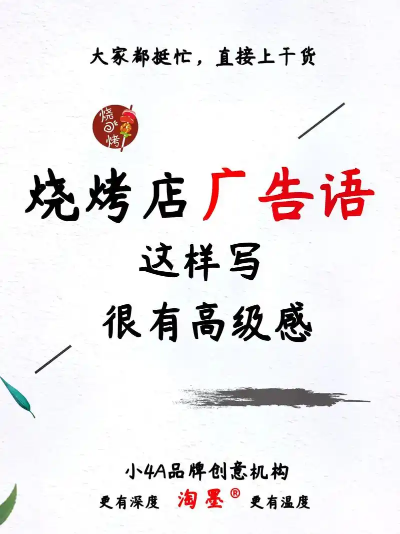 烧烤,烤肉,撸串,小啤酒,广告语口号标语.烧烤,烤肉,撸串, - 抖音