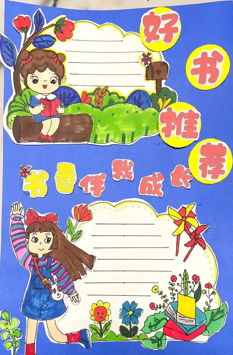 好书推荐卡#好书推荐手抄报 #读书手抄报 #关于读书的手抄 - 抖音