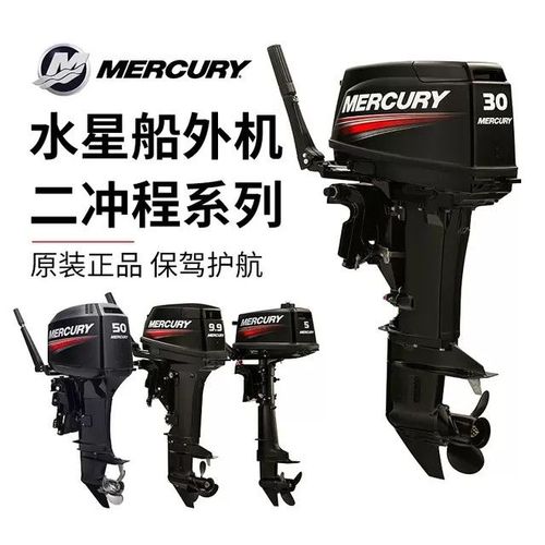 原装进口美国水星船外机 二冲程船用汽油推进器 船尾机厂家正品