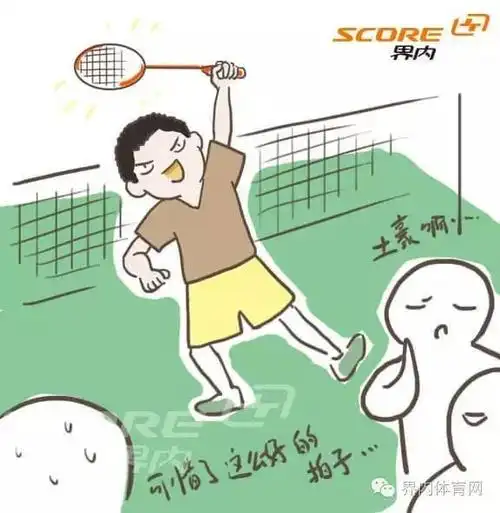 打羽毛球时,你眼中的你和别人眼中的你.